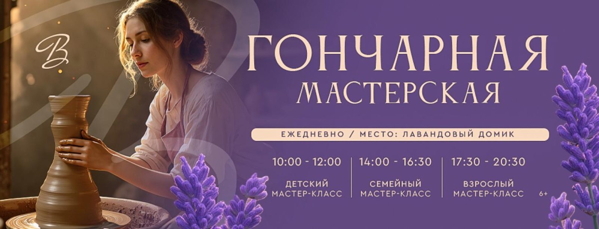 Гончарная мастерская