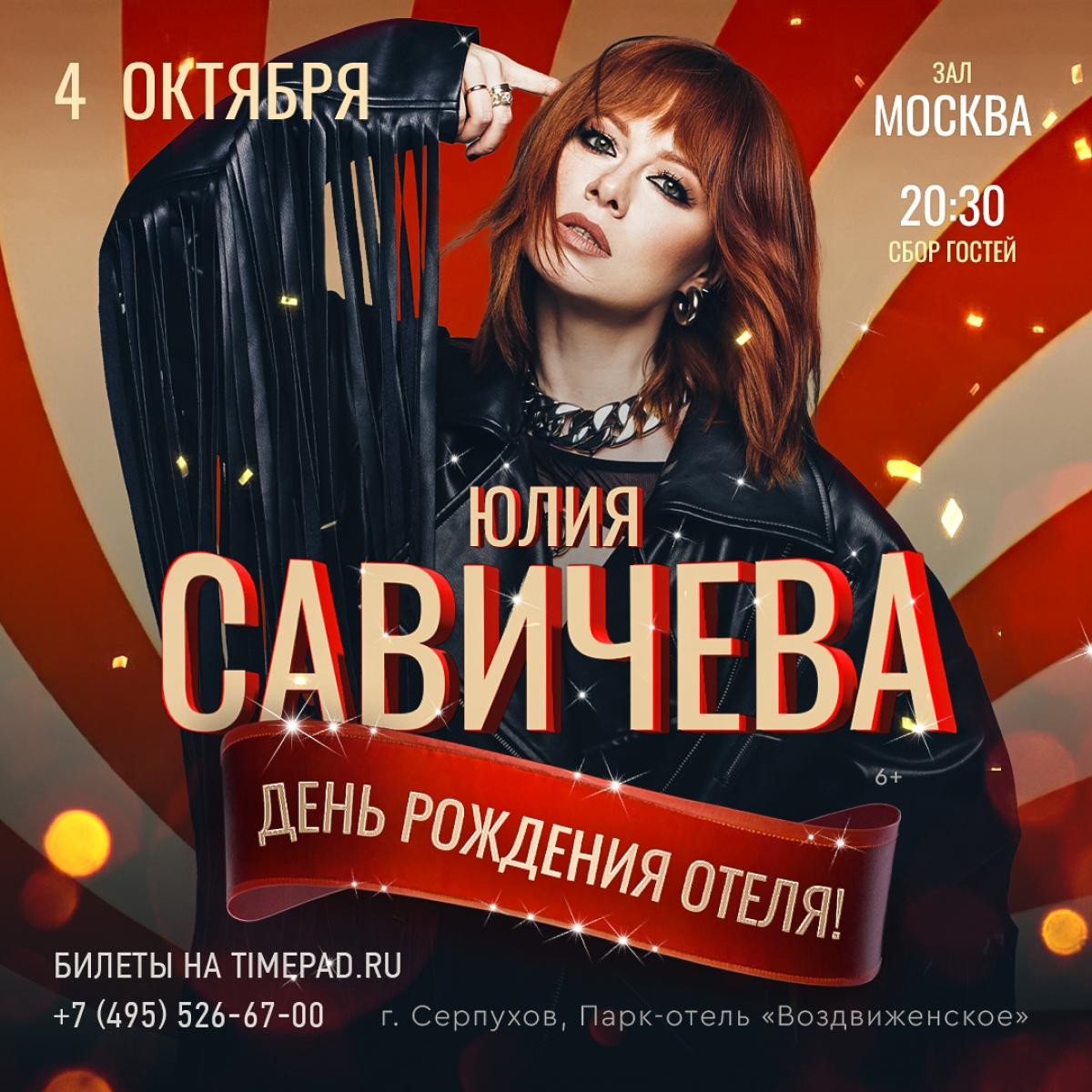 Юлия Савичева. Концерт