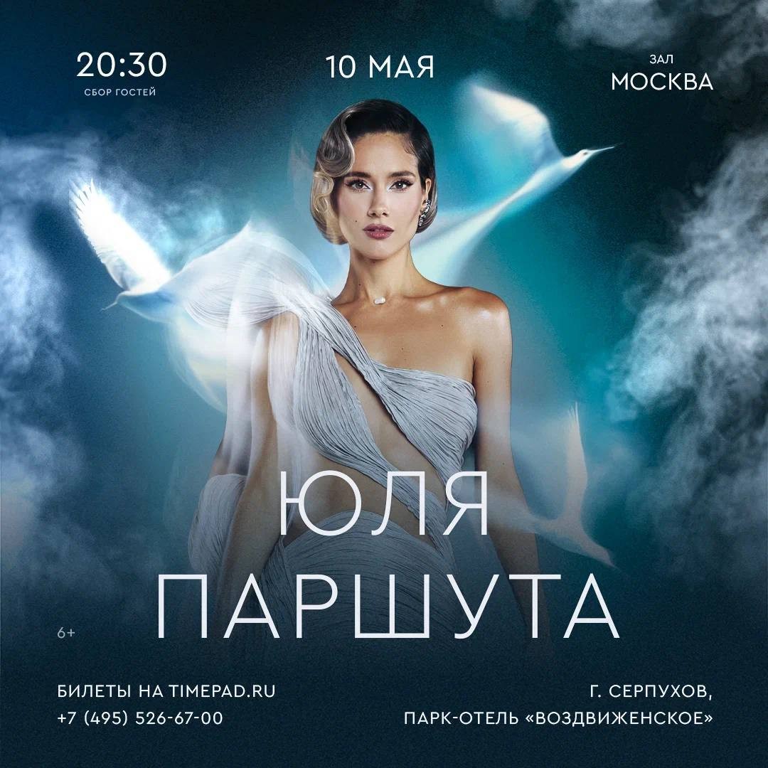 Юля Паршута. Сольный концерт