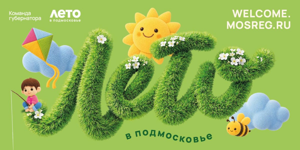 Летний отдых
