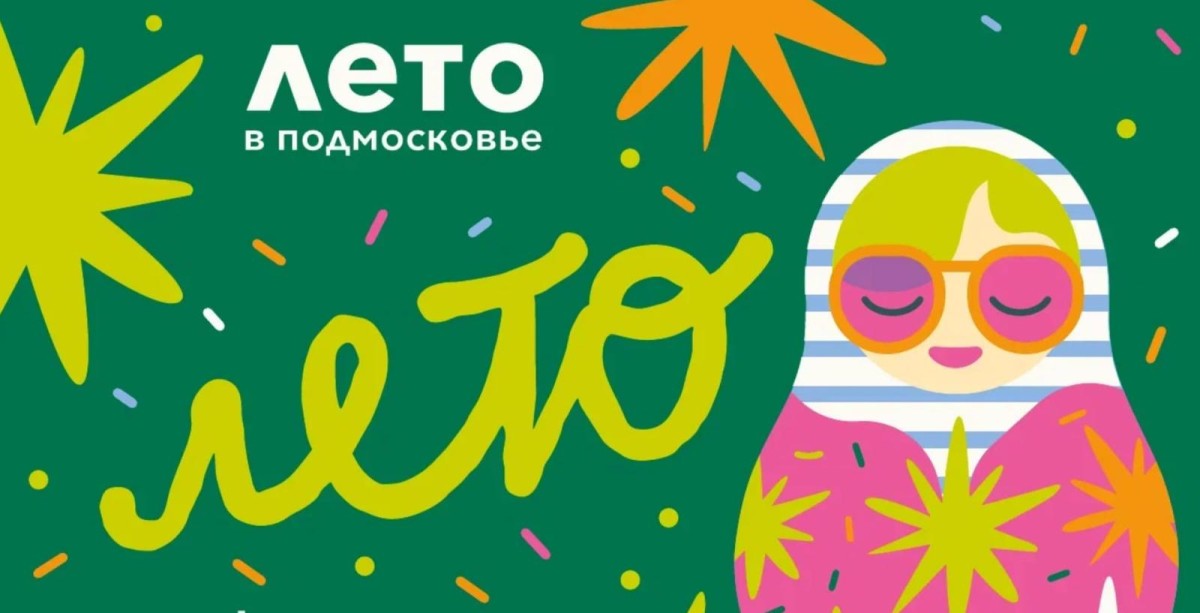 Летний отдых